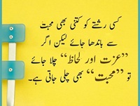 رشتے محبّت عزت اور لحاظ